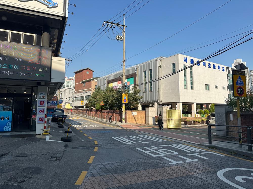 서울 숭덕 초등학교 후문