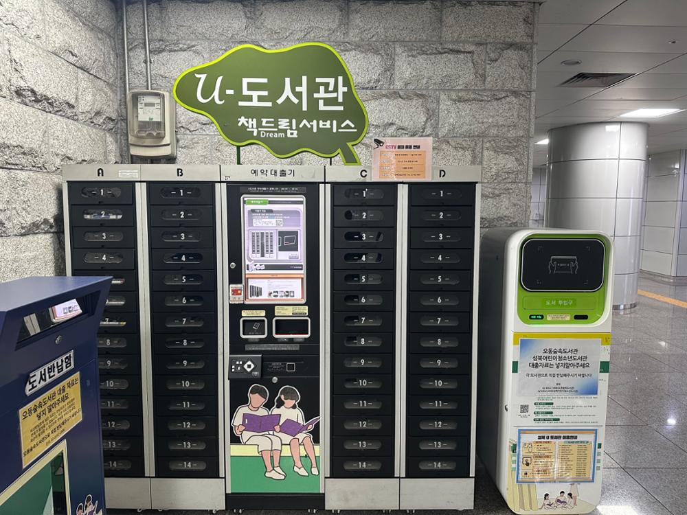 정릉역 U-도서관 