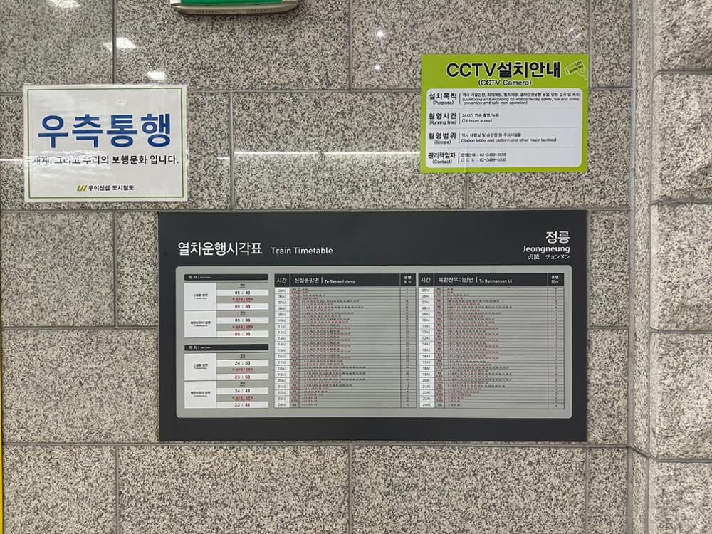 정릉역  열차운행시각표