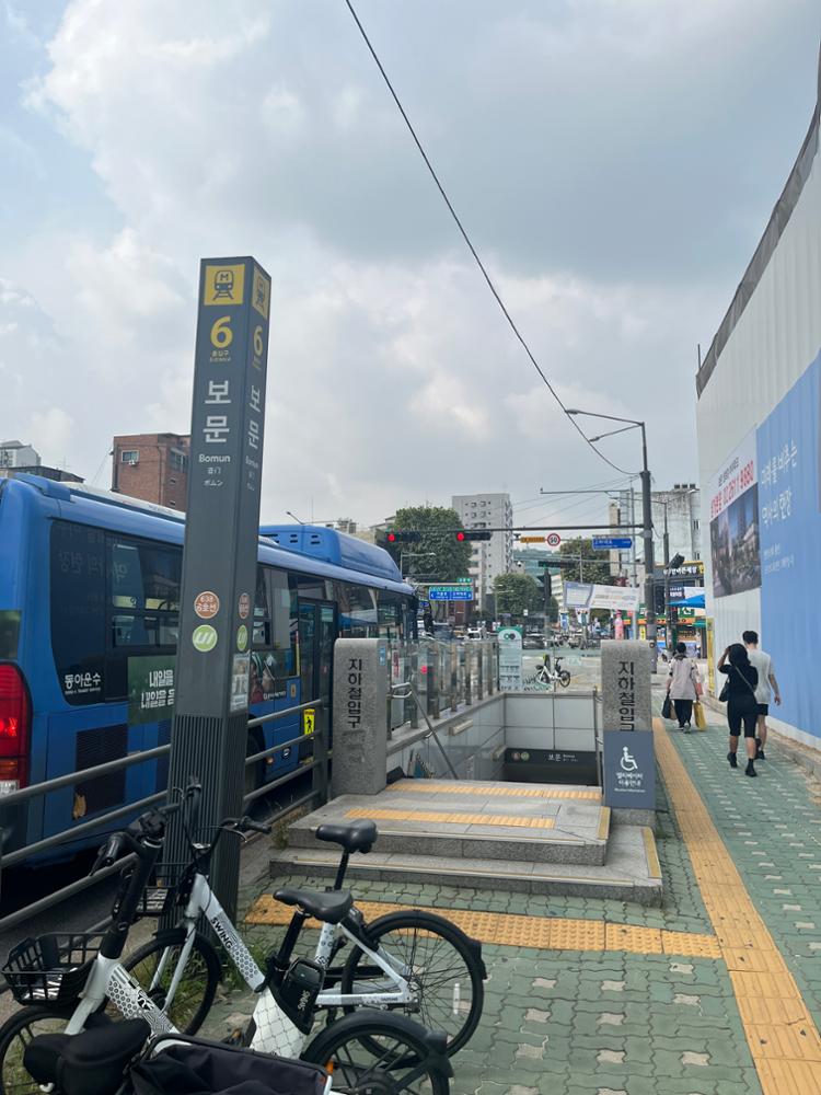 보문역 6번출구