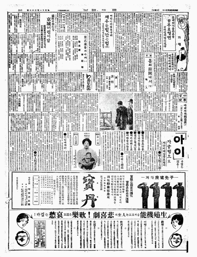 성왕(盛旺)히 거행(擧行)할 경성(京城)어린이날, 1929.04.30