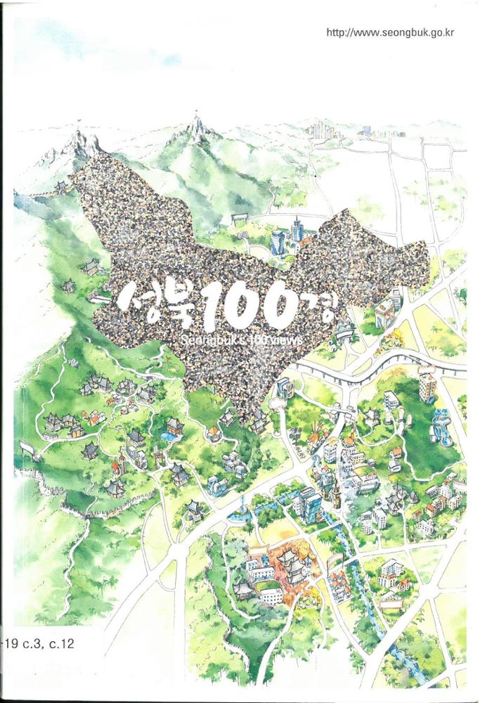 성북 100경