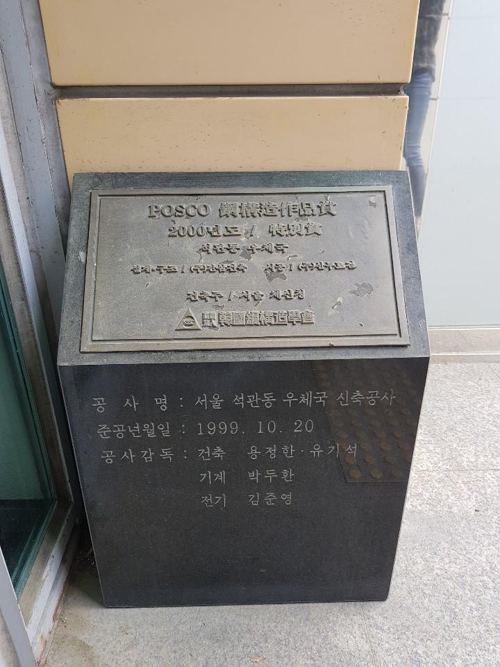 석관동우체국