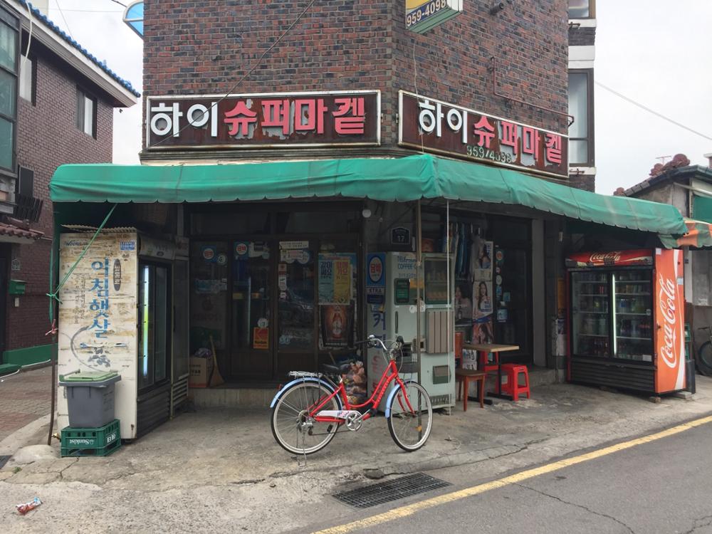 하이슈퍼마켓