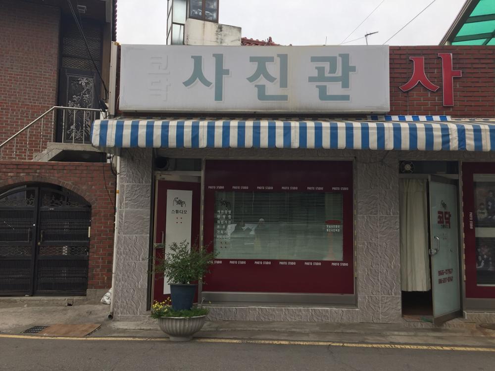 코닥 사진관