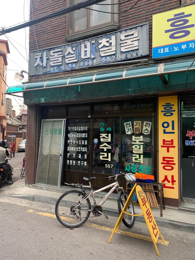 돌곶이로 8다길 차돌 설비 철물