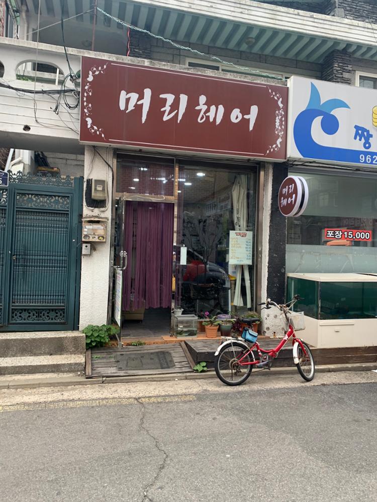 머리헤어