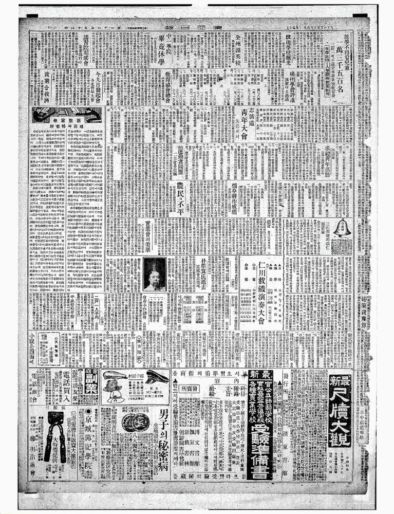 삼산학교(三山學校)와 숭인면부호(崇仁面富豪), 1925.03.09