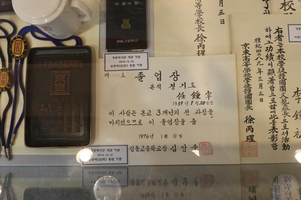 경동고등학교 경동역사관에 전시된 1976년도 졸업장