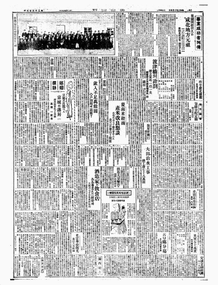 순회탐방(巡廻探訪) 이백십팔(二百十八) 경기(京畿)의 수군(首郡)이오 경성(京城)의 번병(藩屛) <8>, 1927.02.05