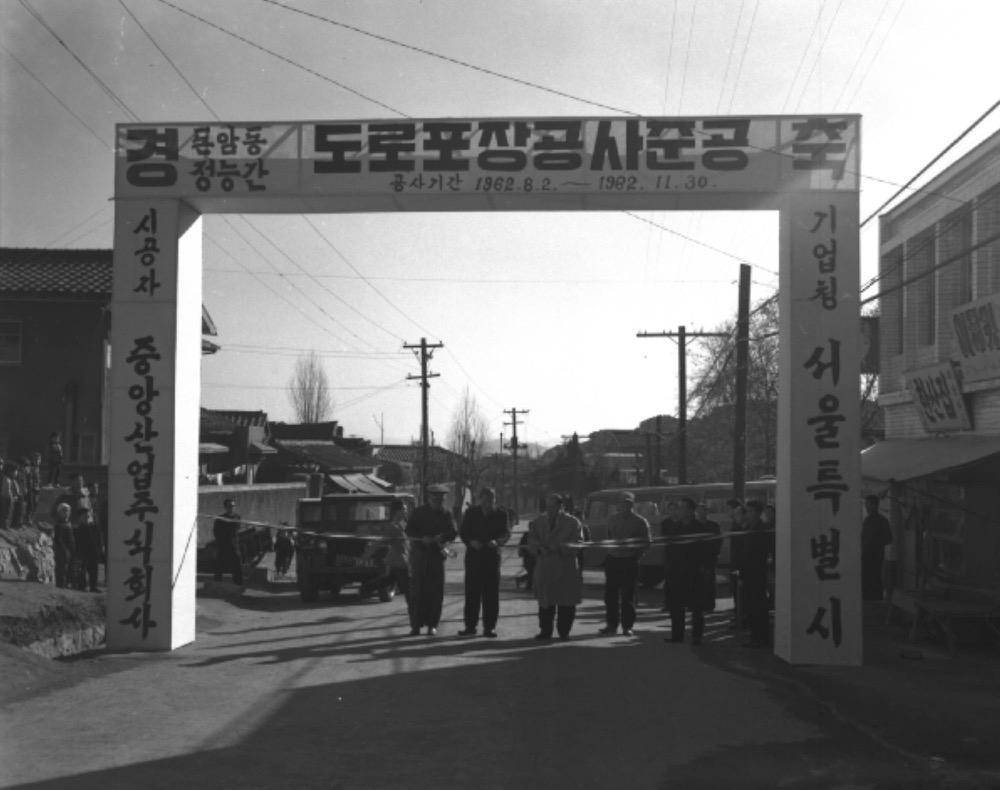 돈암동 정릉 간 도로포장공사 준공(2)