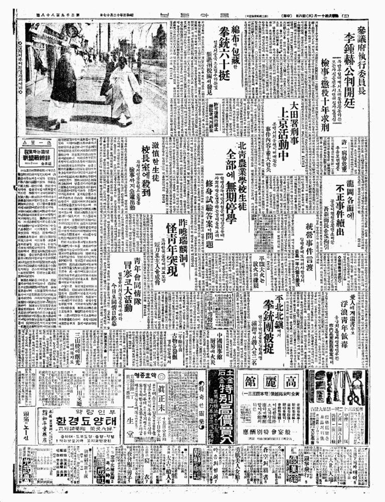 삼산교(三山校)에 서광(曙光), 1928.12.17
