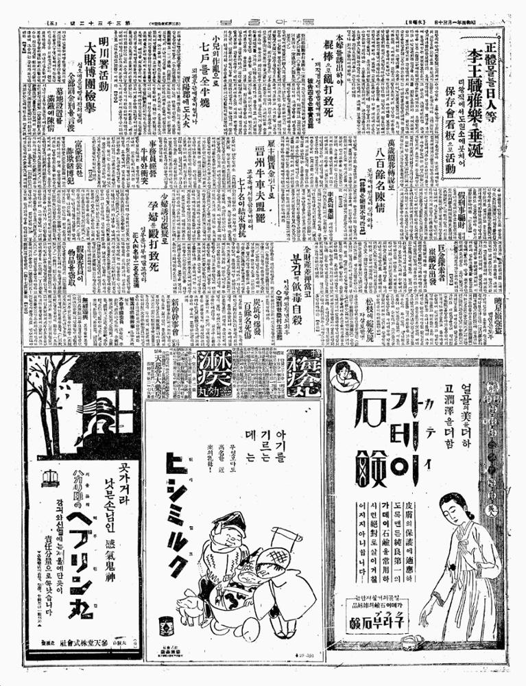 이씨(李氏)의 미거(美擧), 1929.01.30