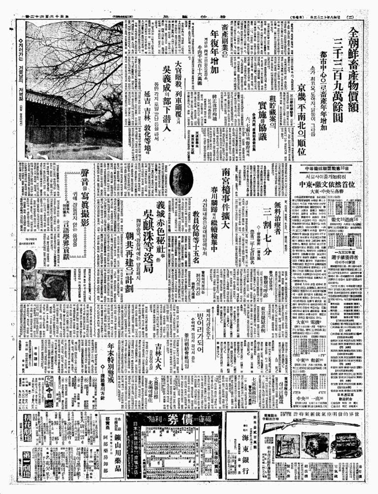 삼산학교학예회(三山學校學藝會), 1933.12.03