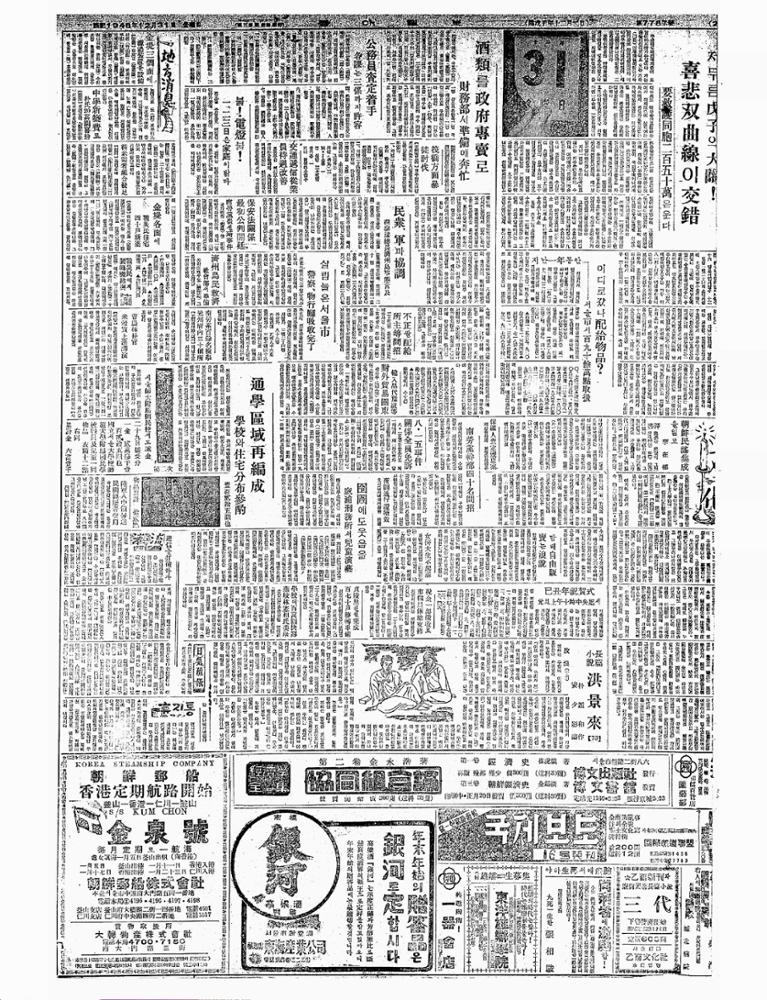 저무른 무자(戊子)의 대회(大晦)! 희비쌍곡선(喜悲双曲線)이 교착(交錯) 요구호동포(要救護同胞) 이백오십만(二百五十萬)은 운다