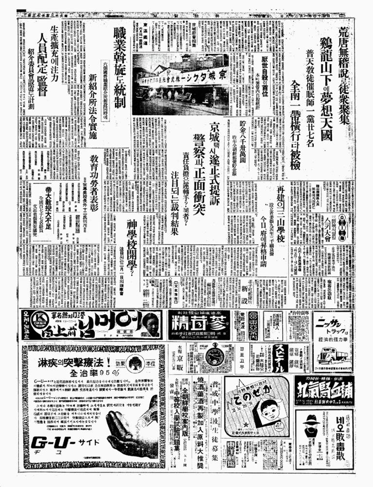 재건(再建)의 삼산학교(三山學校), 1939.01.29