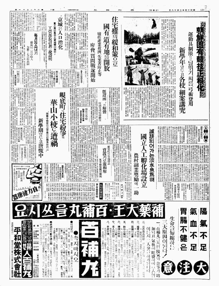 삼산교동창회(三山校同窓會), 1939.03.18
