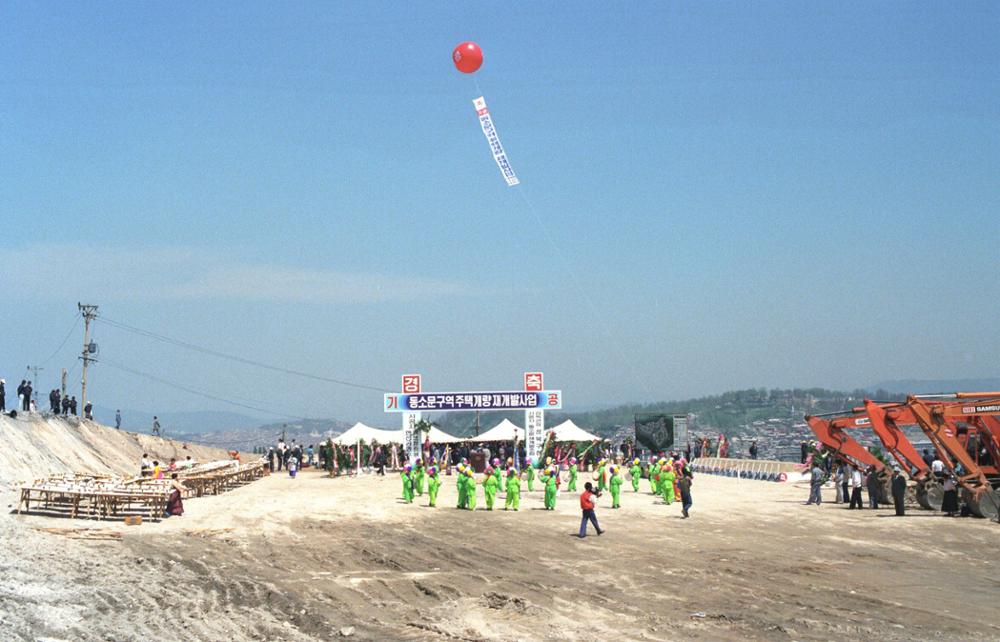 동소문지구 재개발 기공식(1)