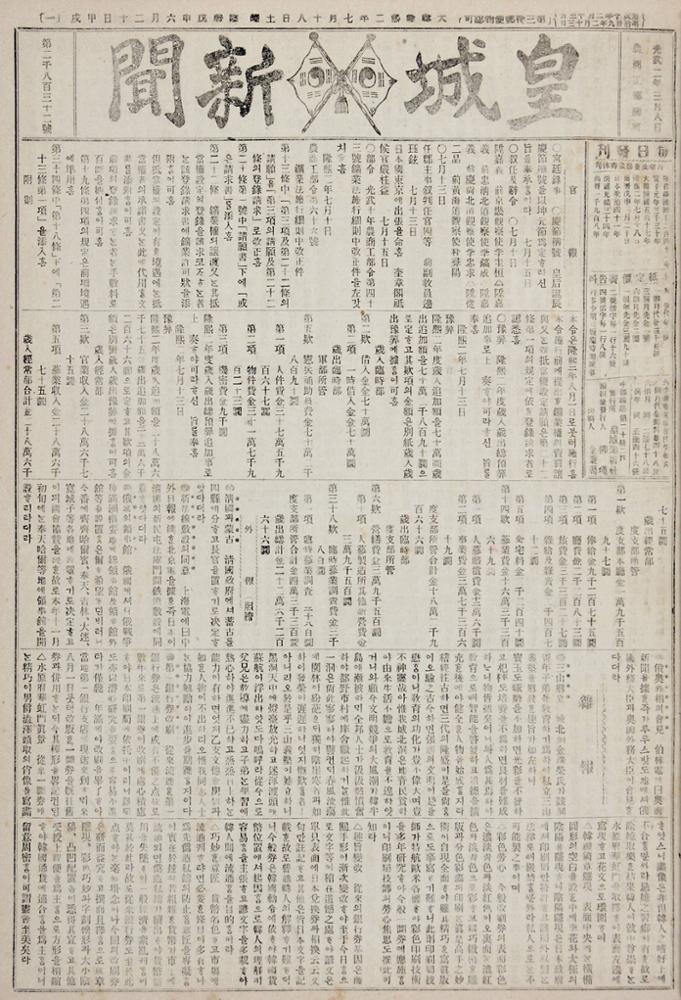 삼산창립(三山刱立), 1908.07.18