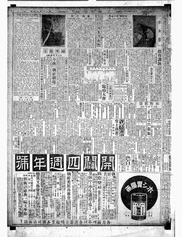 삼산교부형회(三山校父兄會), 1924.07.01