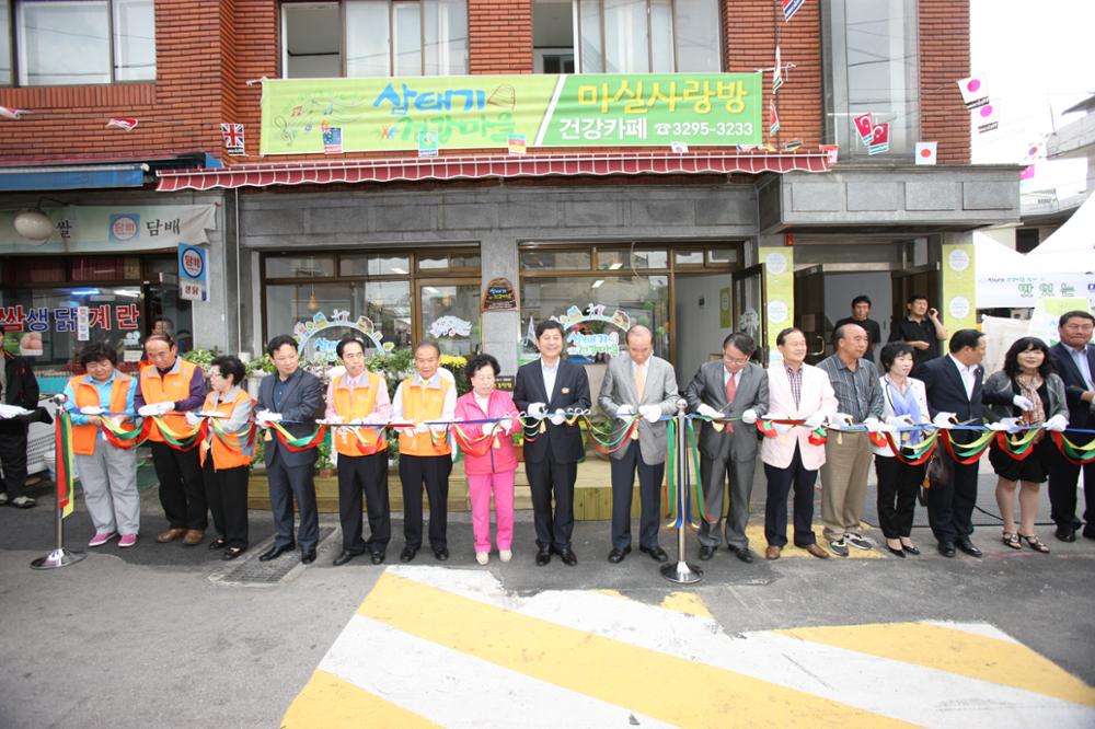 삼태기마을 마실사랑방 개소식