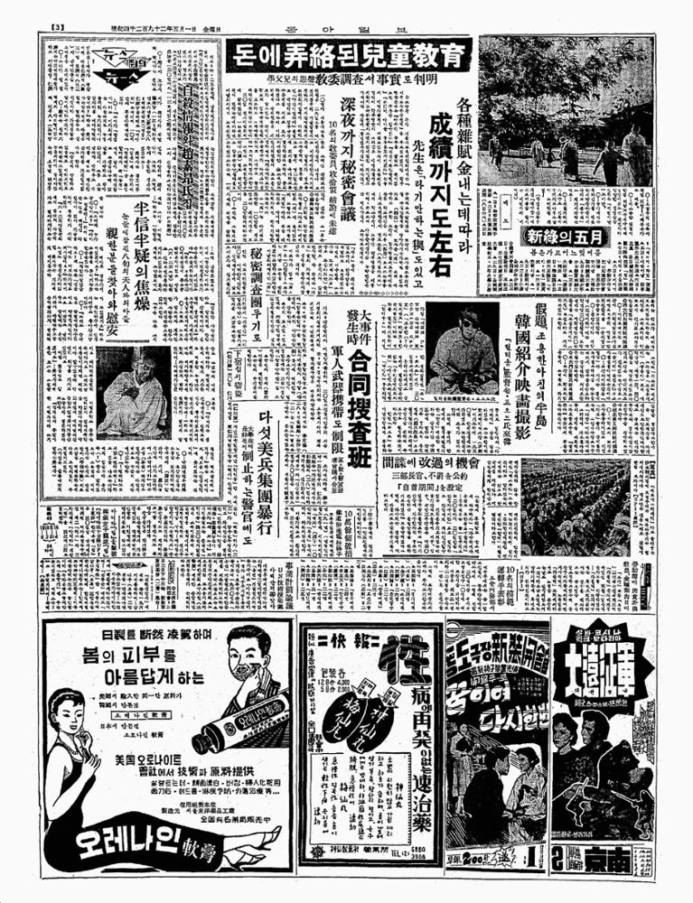 자살정보(自殺情報)와 조소앙씨(趙素昻氏) 집, 1959.05.01
