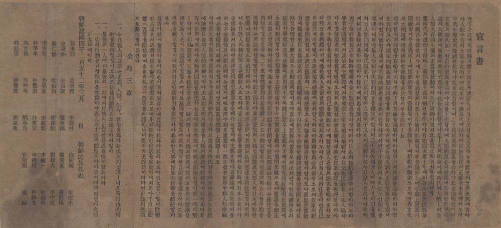 3.1독립선언서(보성사판)(1919)[국가지정기록물 제12호], 1919