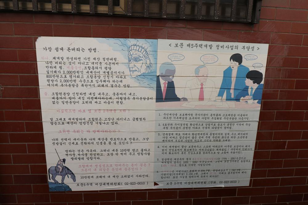 보문 제5구역 재개발 지역 안내문(2)