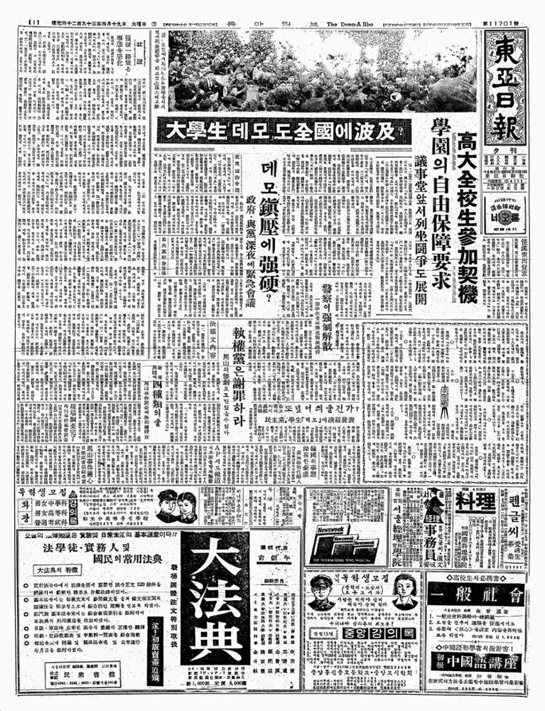  大學生(대학생)『데모』도全國(전국)에波及(파급)?, 1960.04.19