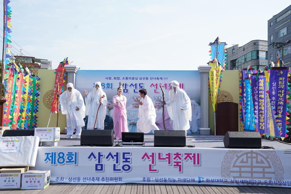 2018 삼선동 선녀축제(1)