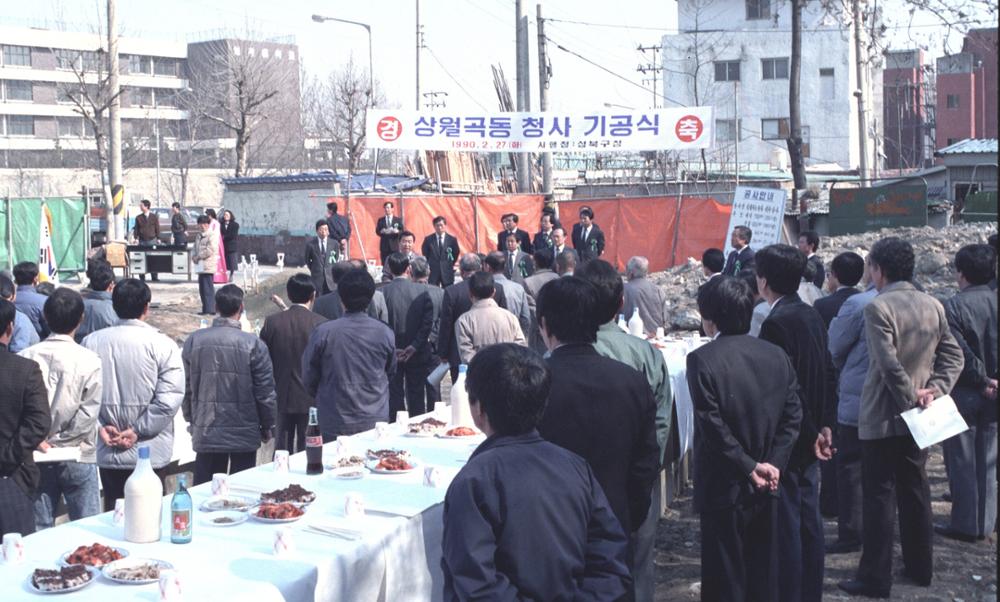 상월곡동 청사 기공식(2)