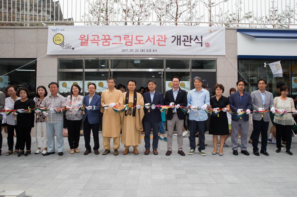 월곡꿈그림도서관 개관식(1)