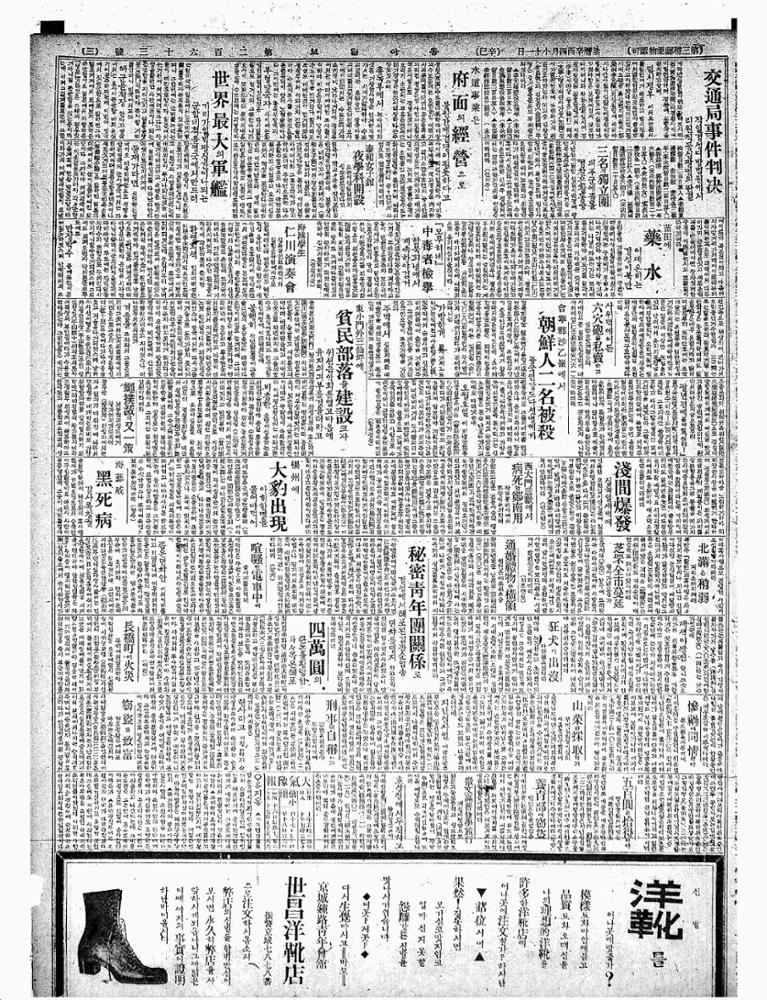  東小門外三仙坪(동소문외삼선평)에 貧民部落(빈민부락)을建設(건설)코자