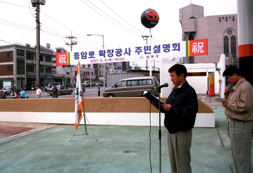 종암로 확장공사 주민설명회(1)