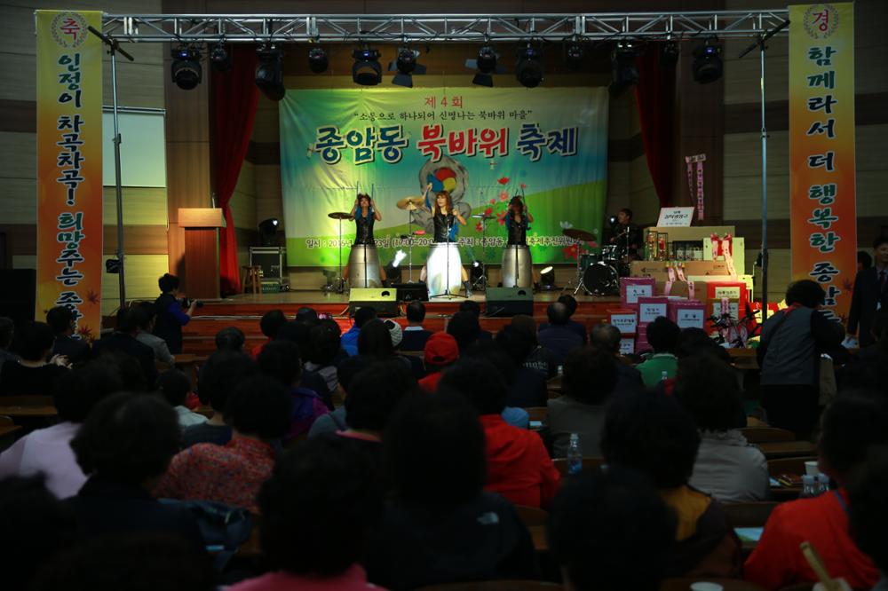 제4회 종암동 북바위축제(4)