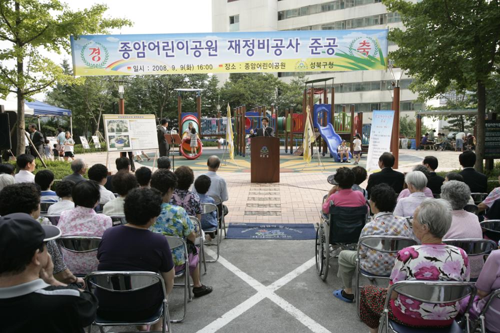 종암어린이공원 재정비공사 준공식