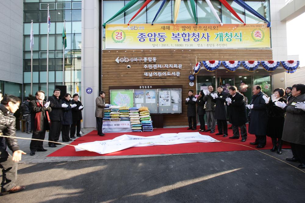 종암동 복합청사 개청식(1)