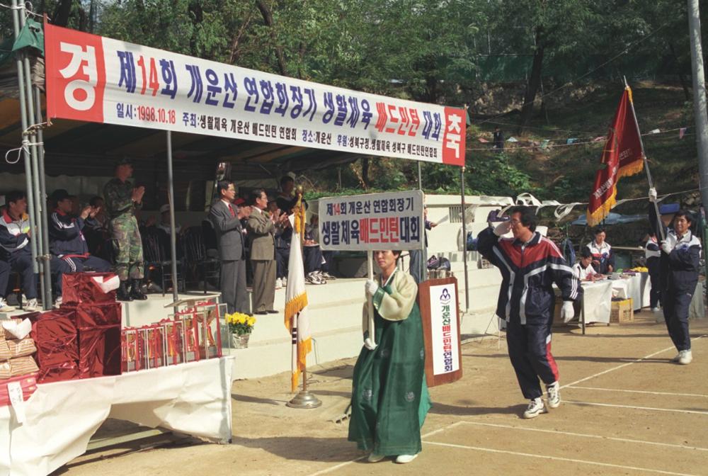 제14회 개운산 연합회장기 생활체육 배드민턴 대회