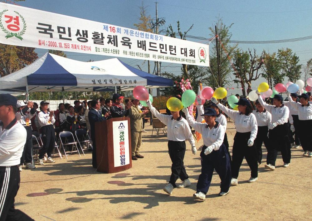 제16회 개운산연합회장기 국민생활체육 배드민턴 대회(1)