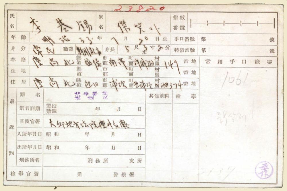 일제감시대상인물카드_이기석(2), 1931.06.13