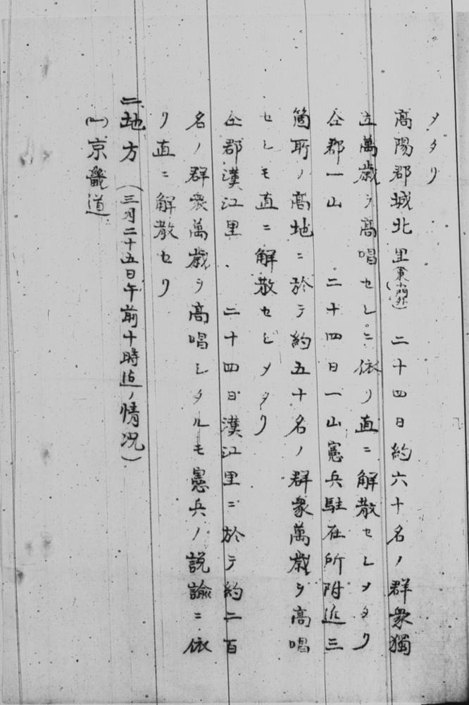 조선소요사건관계서류_독립운동에 관한 건(제26보), 1919.03.25