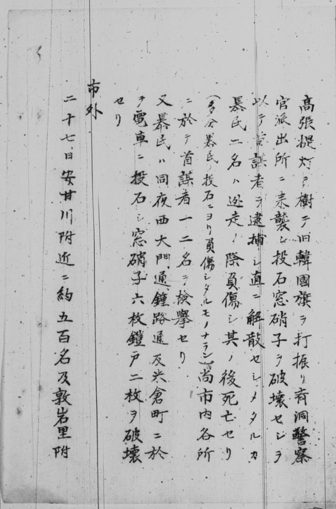 조선소요사건관계서류_독립운동에 관한 건(제29보), 1919.03.28