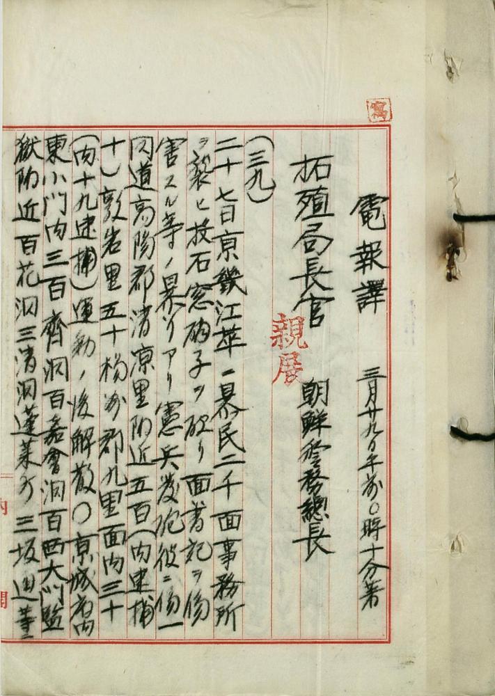 국외 항일운동 자료 : 일본 외무성기록_[전보역 : 27일 경기도 강화에서 폭민 이천명이…], 1919.03.29