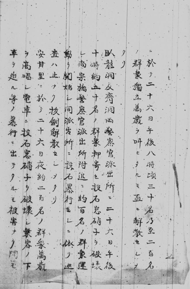 조선소요사건관계서류_독립운동에 관한 건(제28보), 1919.03.27