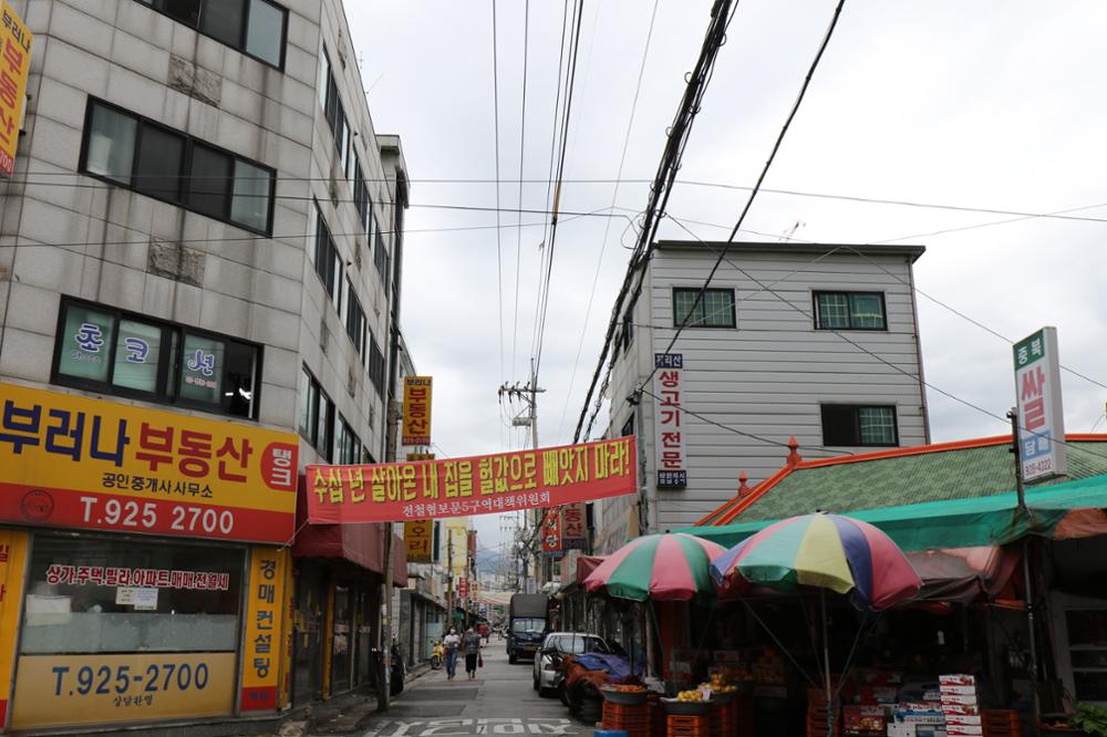 보문 제5구역 재개발 현수막(4)