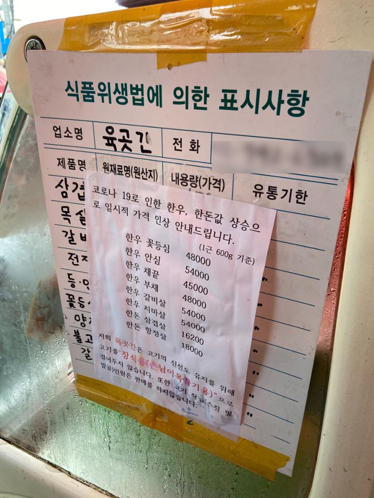 정릉시장 내 정육점에 부착된 가격인상 안내문