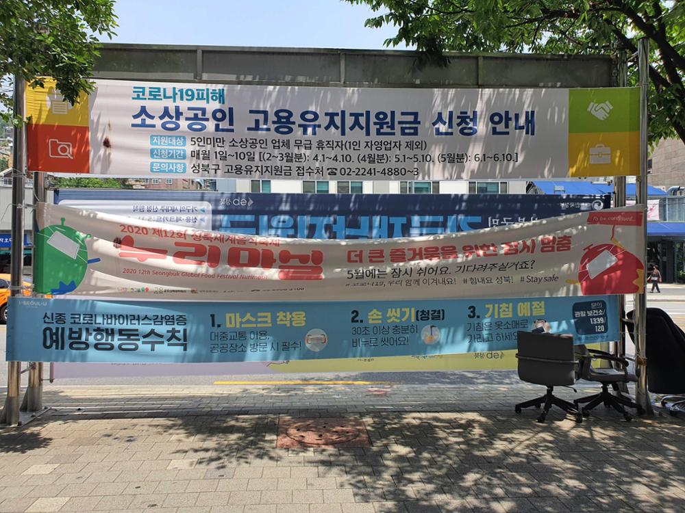 성북동주민센터 앞 현수막