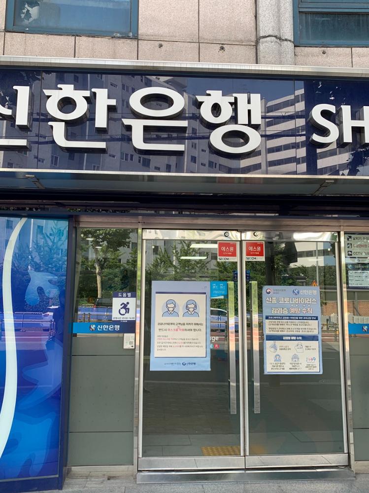 신한은행 길음동지점 코로나19 관련 포스터