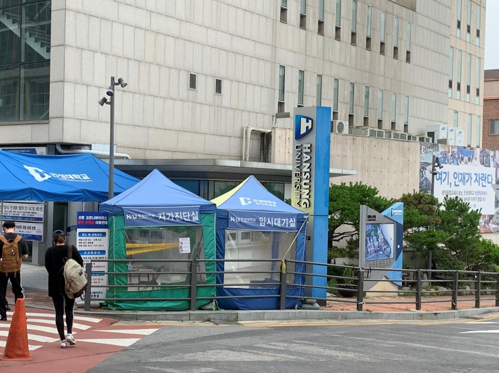 한성대학교 자가진단실 및 임시대기실