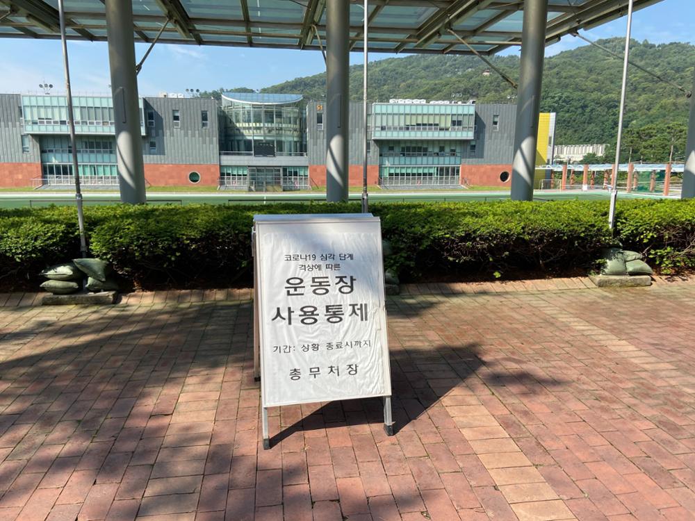 국민대학교 운동장 사용통제 안내문